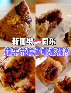 新加坡端午节风俗大揭秘！2025 南洋粽香文化体验指南｜老席留学插图1