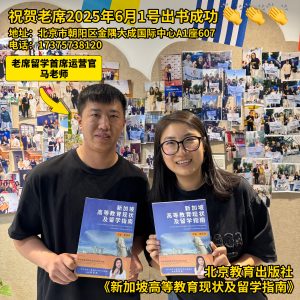 留学新加坡的女生有哪些优势？老席揭秘被偏爱的 5 大理由插图1